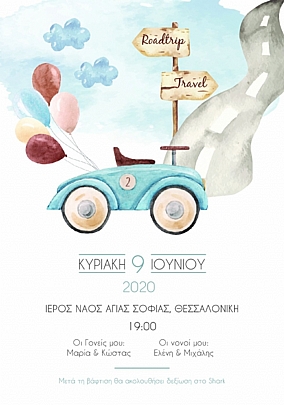 Προϊόν: Happy Canto Προσκλητήριο Βάπτισης Αμαξάκι Happy Canto Προσκλητήριο Βάπτισης Αμαξάκι